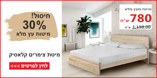 מיטת צימרים קלאסיק באנר