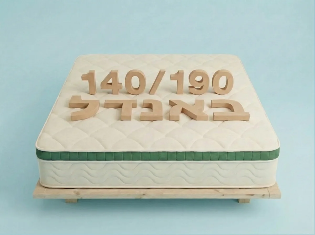 מיטה + בסיס/מזרן