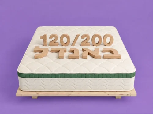 באנדל מזרן + בסיס/מיטה 120/200